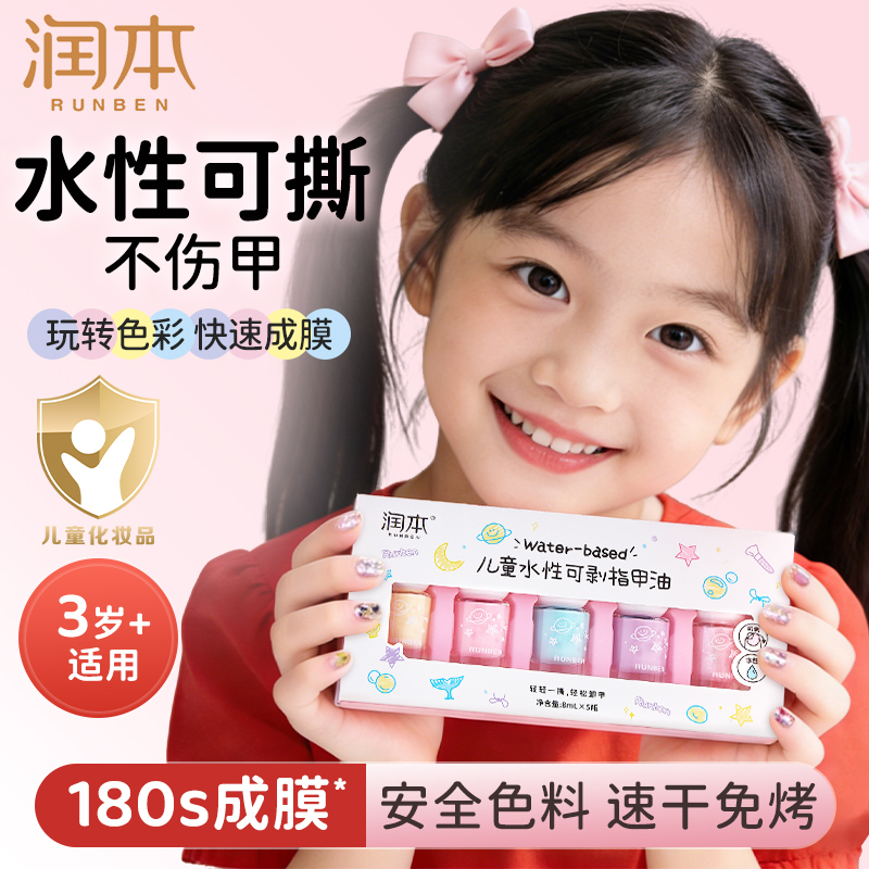 Runben Children's Nail Polish Is Water-Based, Odorless, Peelable, Specially Designed for Girls, Children's Nail Art Lipstick Gift Box, Birthday Gift
