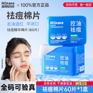 Turtle Dad Youth Acne Removal Cotton Pads Clean Closed Comedones Shrink Pores Oil Control Mask Portable Wet Compress Patch