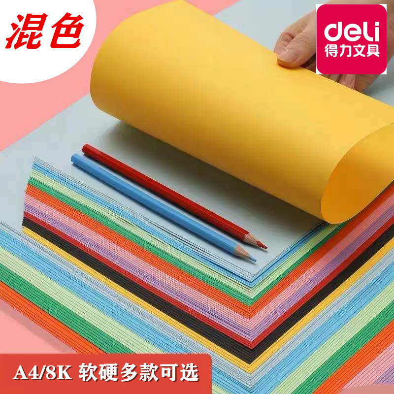A4得力加厚彩色卡纸软纸80G100张手工学生正方形儿童硬纸板美术课