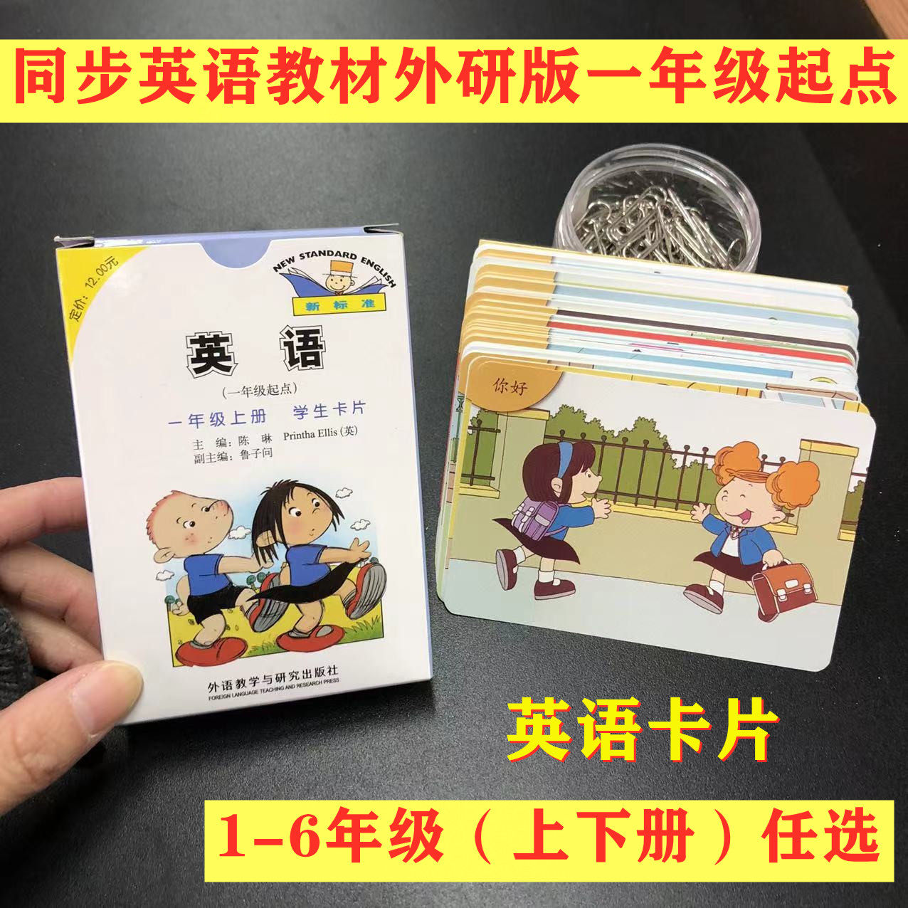 小学同步英语卡片外研版一年级起点一二三四五六年级上下册单词
