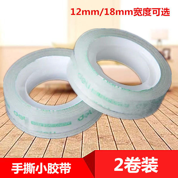 2卷易撕高粘性得力透明手工小胶带宽12mm/18mm手撕学生幼儿园办公