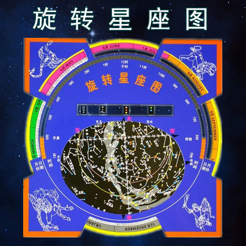 旋转星座图天文科学课儿童小学生学具十二星座