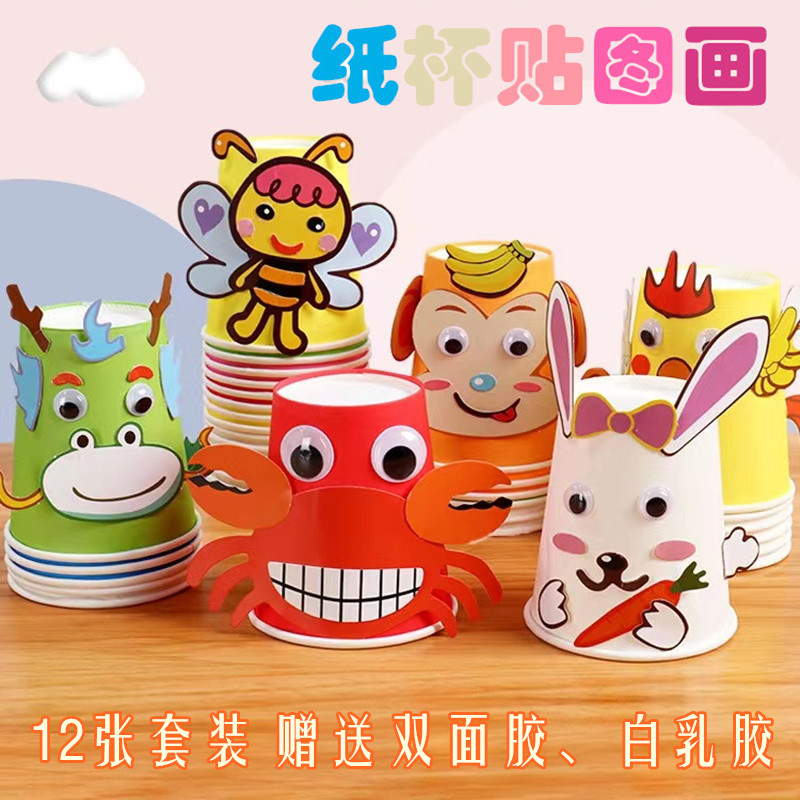 儿童创意纸杯画手工套装 幼儿园DIY美术材料包 益智动手动脑套件