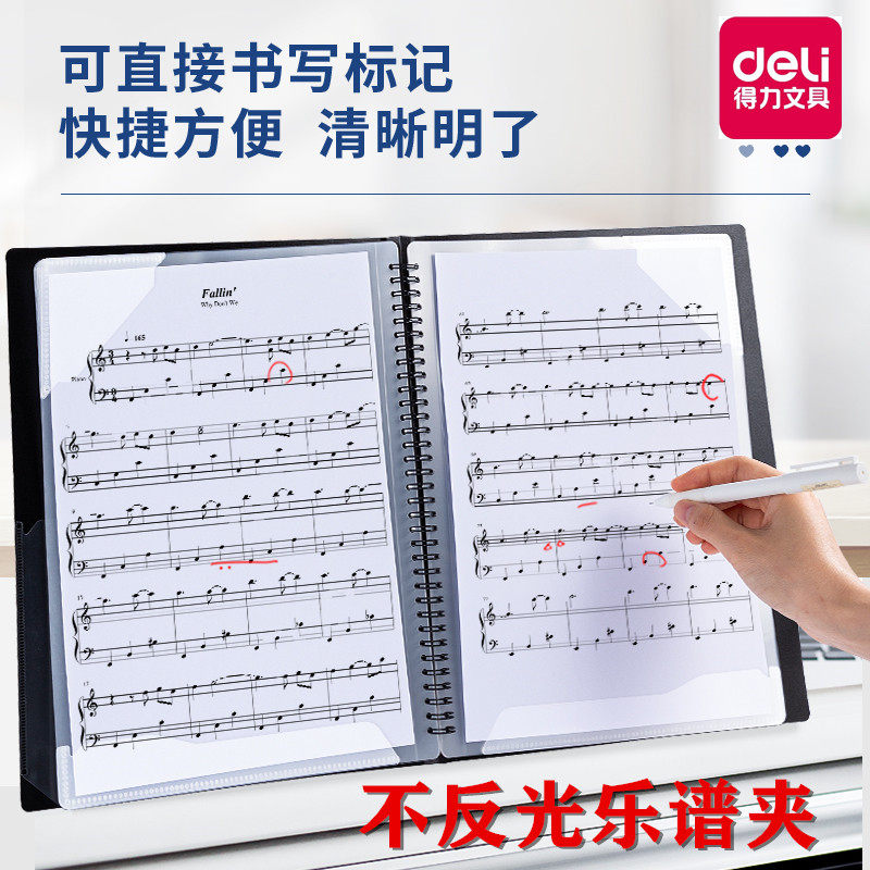 得力A4乐谱夹插页册谱子音乐五线谱琴谱钢琴活页透明不反光可修改