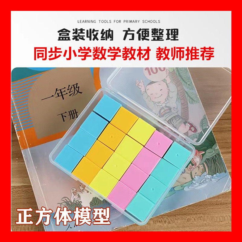 小学数学学具磁性在正方体边长1cm2厘米盒装套装彩色塑料正方形