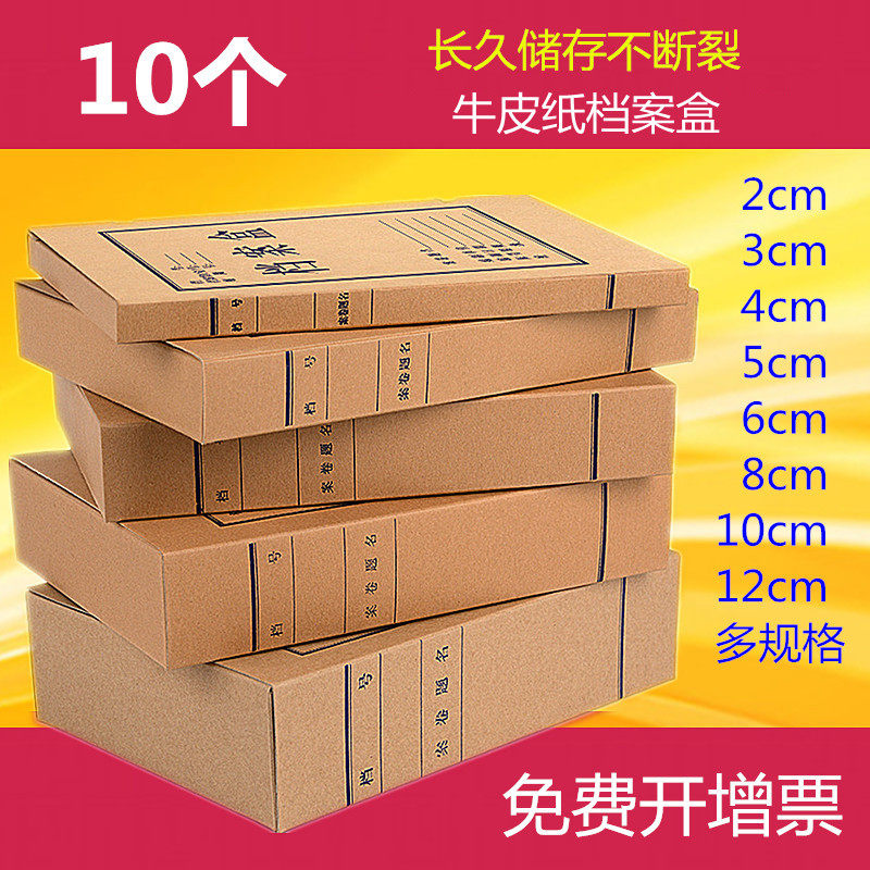 牛皮档案盒A4牛皮纸A4大容量文件盒资料盒投标储存档案收纳无酸纸