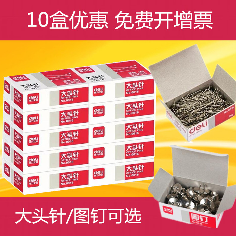 得力0016大头针直别针办公用品手工制作服装固定图钉0020学生DIY