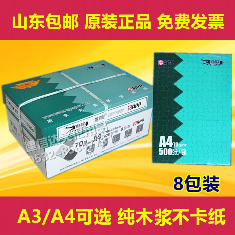 Whole box 8 packs of no cardboard APP Crocodile Smile A4 Print Photocopy Paper 70gA3 Double-sided Wood Pulp Office Business 80g