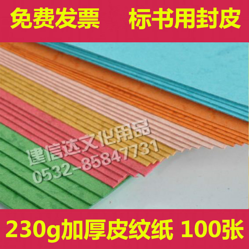 100张皮纹纸装订封面纸A4彩色硬卡纸凹凸文云彩纸封皮纸标书投标