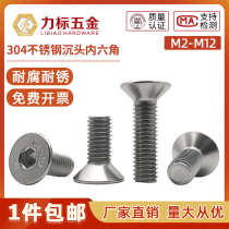 304 stainless steel flat head hexagon socket screw flat cup screw countersunk head hexagon socket Bolt M8M10M12