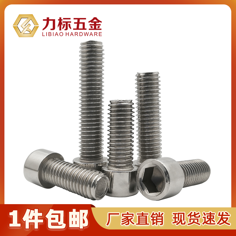 201 stainless steel inner hexagonal bolt cylindrical head hexagonal screw cup head screws M3M4M5M6