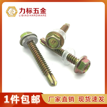 Hexagon drill tail screw self-tapping self-drilling screw dovetail screw color steel tile nail M4 8*16 ~ M4 8*125