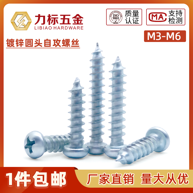 National standard high strength cross pan head self-tapping screw round head self-tapping screw M2 M3 M4M5 M6