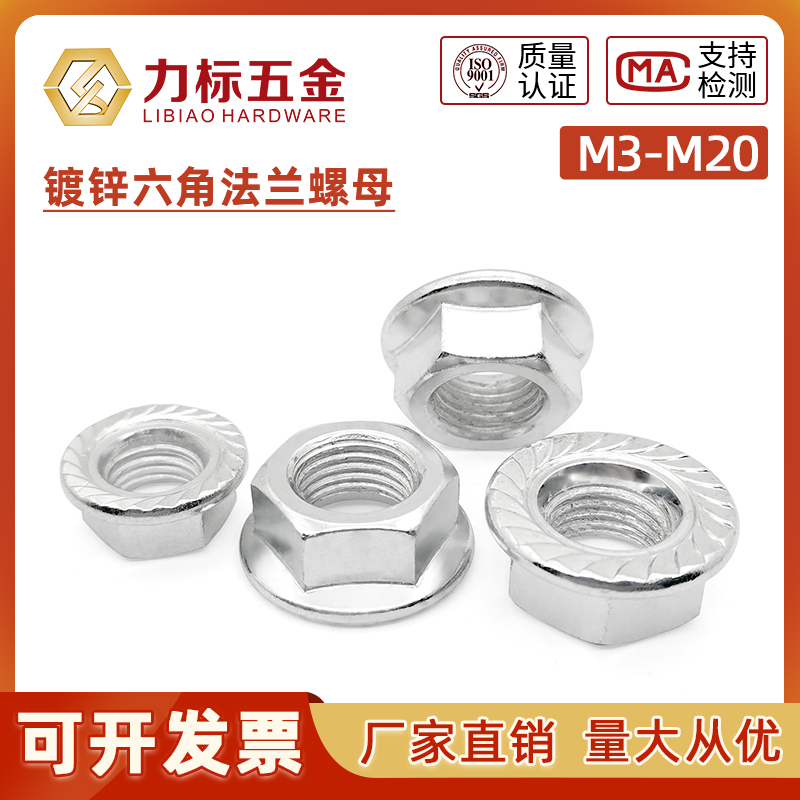 Galvanized hexagonal flange nut flower toothed nut anti-slip nut toothed slim tooth flange screw cap M3 ~ M20-Taobao