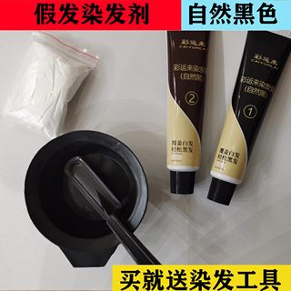 Natural scalp cream for wig discoloration and yellowing