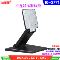 Universal desktop LCD display base 10-27 inch desktop pylons folding height computer display stand