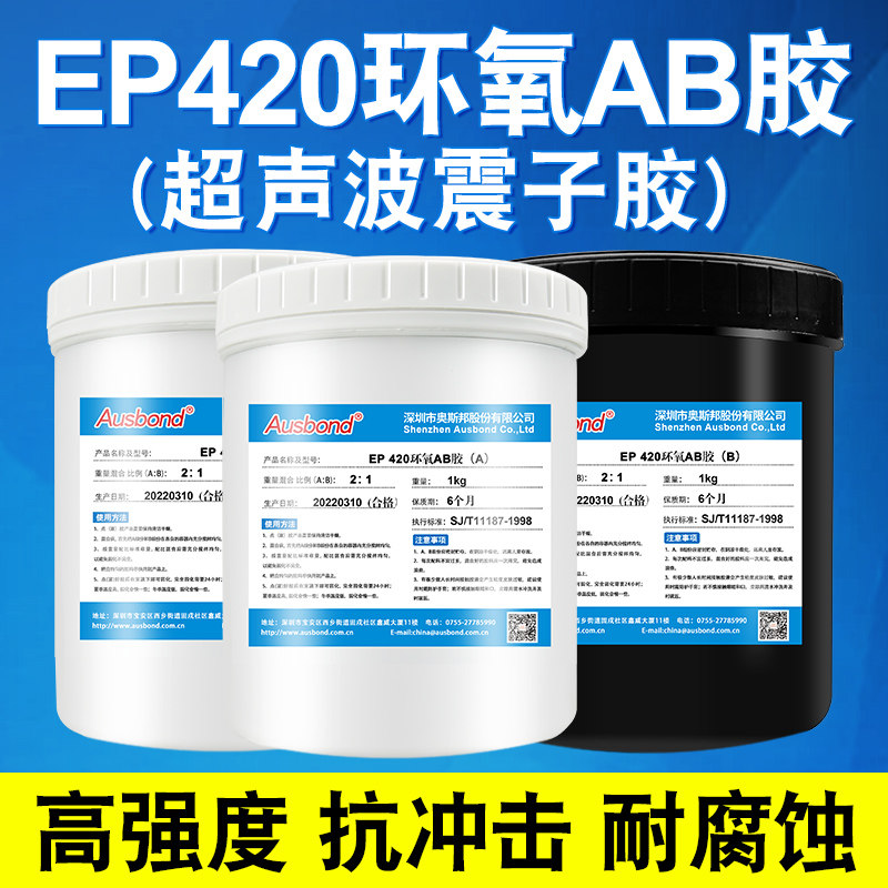 Epoxy resin AB glue black universal glue two-component strong stainless steel water ultrasonic vibrator aluminum structure glue