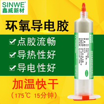 Xinwei 3702 epoxy resin conductive silver glue low modulus solder fingerprint lock chip fixed high strength heating type