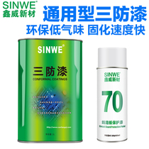 Xinwei three anti-enameled wire transformer motor insulation paint pcb circuit board transparent quick-drying protection self-spray