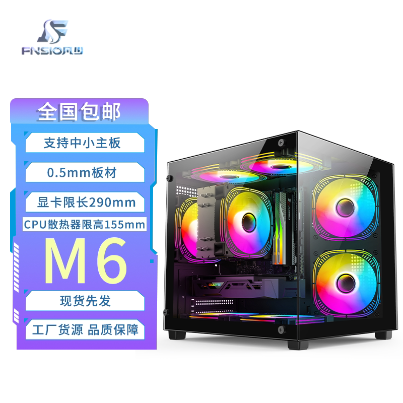 Fanshao Panoramic Column-Free Sea View Room Case 240 Water-Cooled Matx Desktop Home Office Gaming Case Fanshao Panoramic Column-Free Sea View Room Case 240 Water-Cooled Matx Desktop Home Office Gaming Case