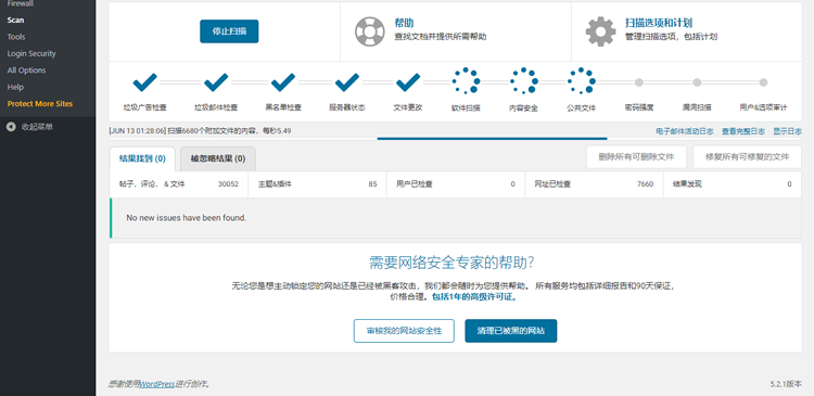 WP安全扫描漏洞插件Wordfence Security premium 7.5.10 汉化中文版-支持更新