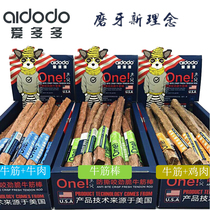 Aiduo bite-proof beef tendon stick Dog snacks Pet chicken beef tooth grinding stick Tooth cleaning bone cleaning (single)