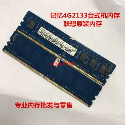 Lenovo Ramxael Memory Technology 4G DDR4 2133 fourth-generation desktop computer memory compatible with 2400