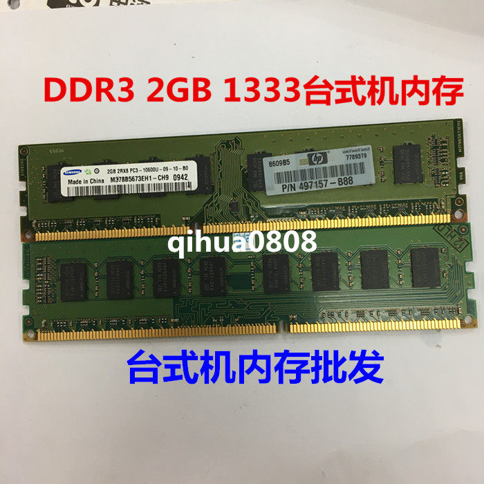 Samsung 2G DDR3 1333 desktop memory for desktop computer memory