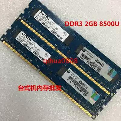 ELPIDA DDR3 2G 1066 1067 PC3 -- 8500U brand Desktop computer memory