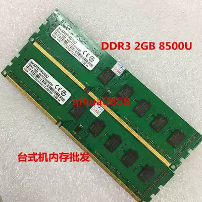 Original Lenovo third generation memory Shengchuang Lake DDR3 2G 1066 DESKTOP COMPUTER SHARETRONIC
