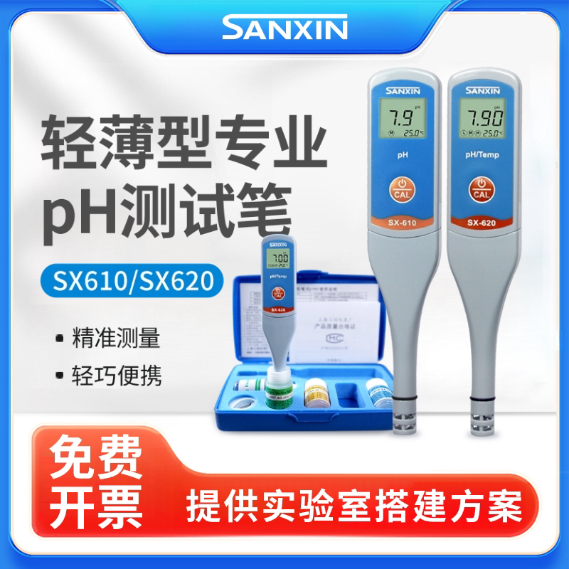 三信PH计SX711/SX610便携式酸度计溶氧仪ORP电导率PHB-3水质检测
