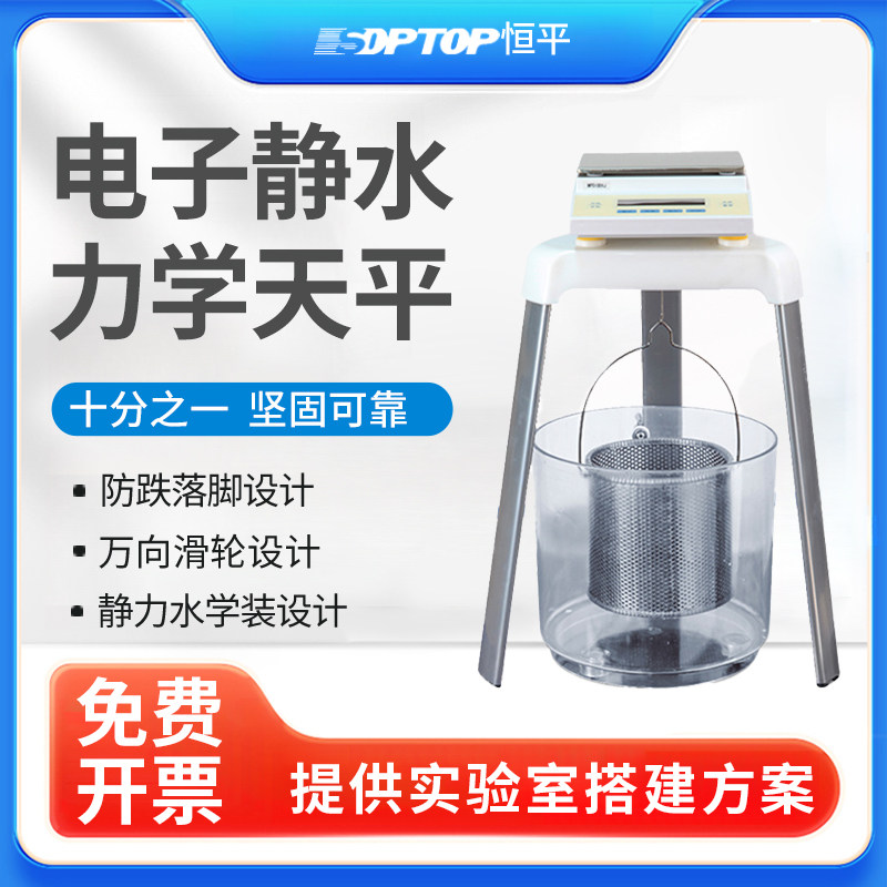 上海舜宇恒平MP21001J/MP51001J/MP61001J实验室电子静水天平0.1g