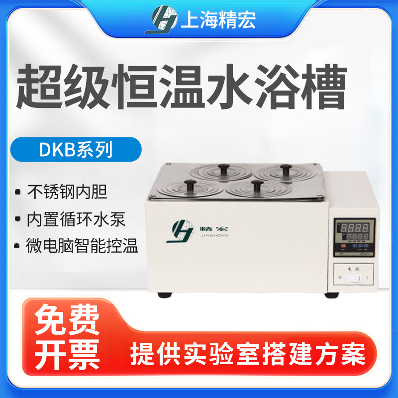 上海精宏 DKZ-2 DKZ-2B 电热恒温振荡水槽 恒温水槽 振荡水槽