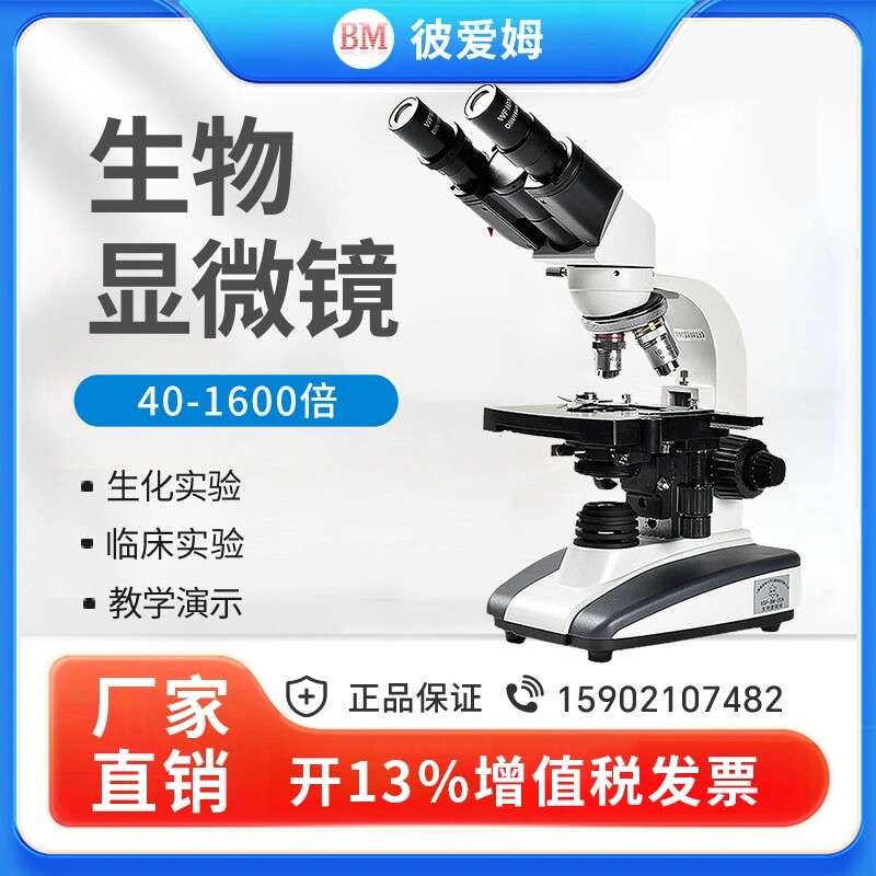 上海彼爱姆XSP-BM-2CA生物显微镜单双三目1C3C4C6C8C实验室1600倍