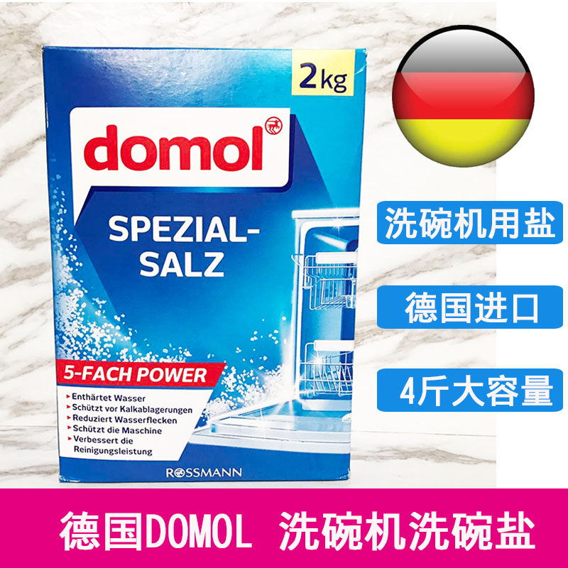 Germany imported domol dishwashing salt dishwasher special softening salt 2KG softened water to prevent scale large capacity