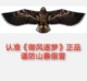 [the Eagle Descends, Technological Breakthrough, Leading Power] Original High-End Umbrella Fabric Carbon Rod Eagle Kite