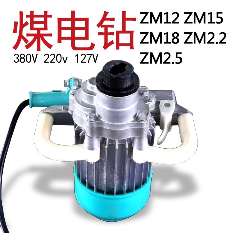 Powerful Handheld Coal Electric Drill Zm12/1.5 for Coal Mines, Industrial Drilling Rig, Explosion-Proof, 380V Two-Phase Electric, 220V Slope Protection