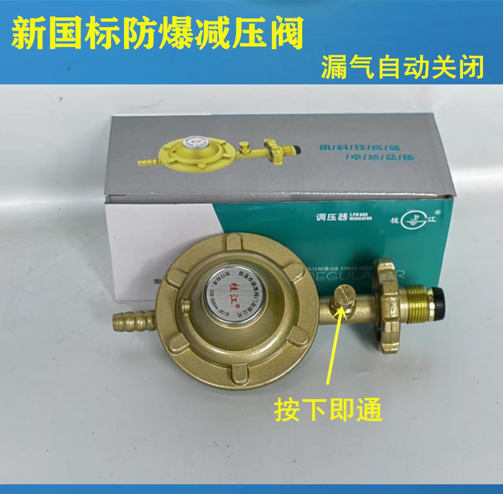 New national standard for low pressure valve of low pressure valve for domestic liquefied gas valve