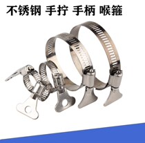 Stainless steel 201 throat handle clamp pipe clamp pipe clamp pipe clamp