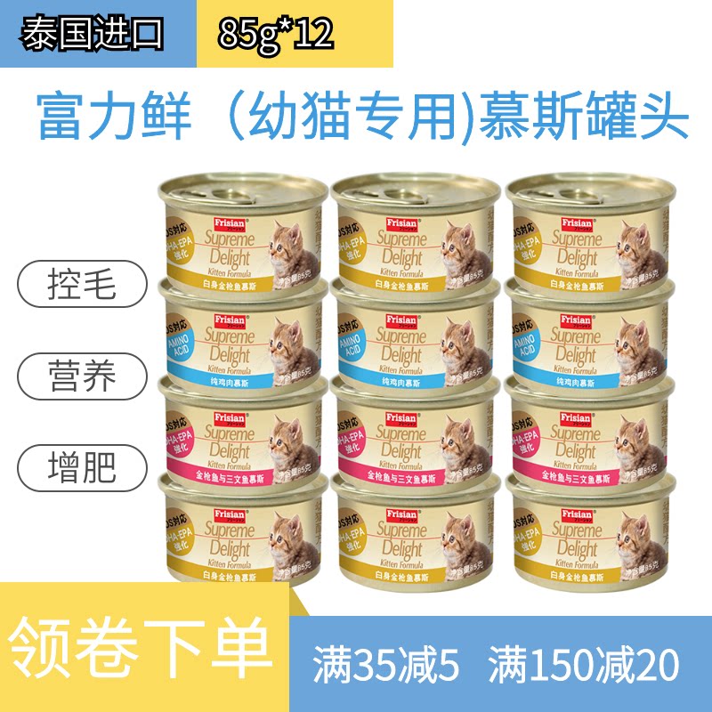 R&F fresh kitten special mousse canned 85g*12 cans of imported cat snacks wet food supplement nutrition bright hair fattening