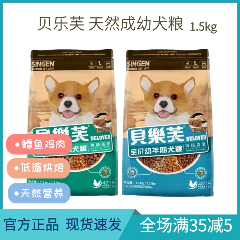 Belleff dog food natural puppy 1 5kg into dog food Teddy gold hair than bear development treasure general dog food
