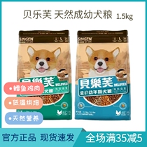 Beleve dog food natural young dog 1 5kg into dog food teddy VIP Golden Caterpillar with Bears Developmental Treasure universal dog food