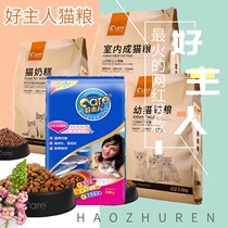 Good owner indoor cat food for young cat fit fish chicken blue cat English short brightening hair gill natural nutrition