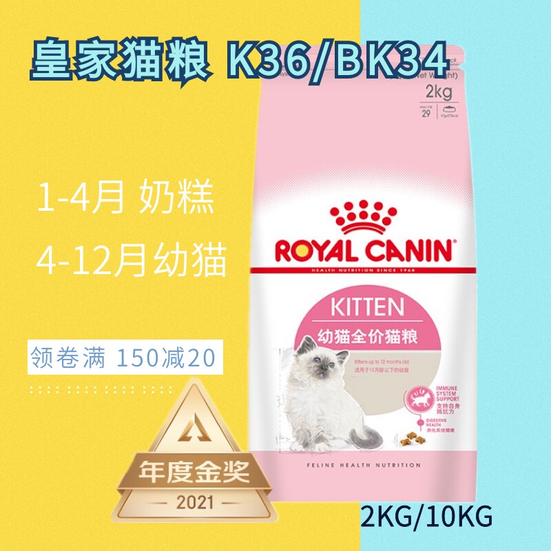ROYAL CANIN ROYAL CAT FOOD K36 INFANT CAT FOOD NUTRITIONAL MILK CAKE 1-4-12 AGED 2kg PET DRY FOOD