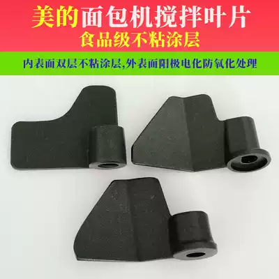 Midea Bread Machine Accessories Mixing Knife Blade EHS15AP-PR ESC1510 AHS20AC TSC2012