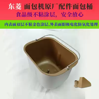 Dongling bread machine inner tank bucket bread bucket accessories TM018 T15W T12 1888 mixing bucket and noodle bucket