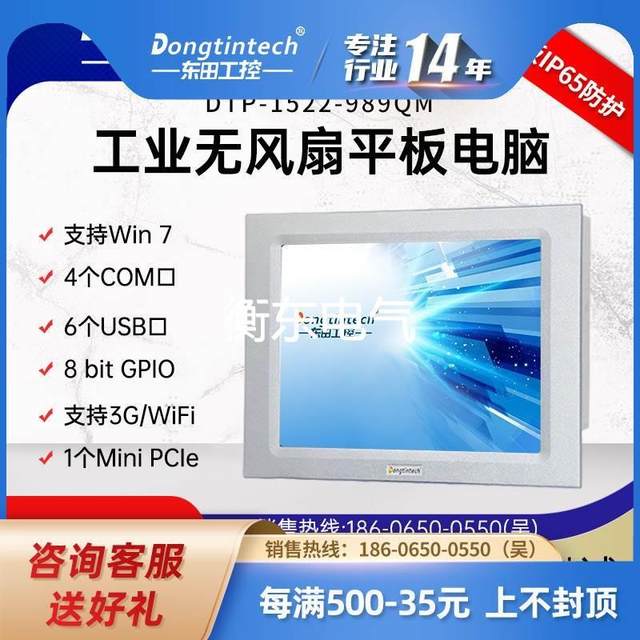 Dongtian 15-inch embedded computer industrial tablet Core 3 generation IP65 dustproof and waterproof ລາຄາຕໍ່ລອງກັນໄດ້