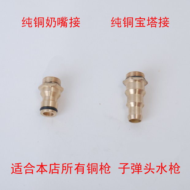Copper Head Washing Machine Special High Pressure Car Wash Water Gun Joint Pacifier Pagoda Outer Silk 18mm 14mm Accessories