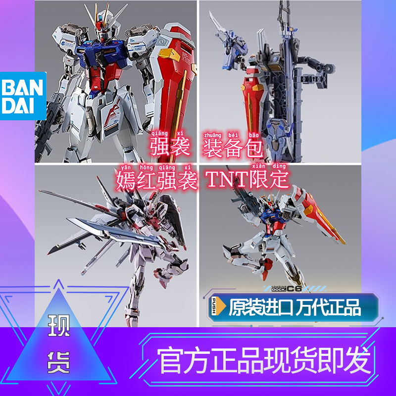 In Stock Metal Build Bandai Mb Strike Gundam Scarlet 10Th Anniversary Tnt Accessory Pack Empty Box