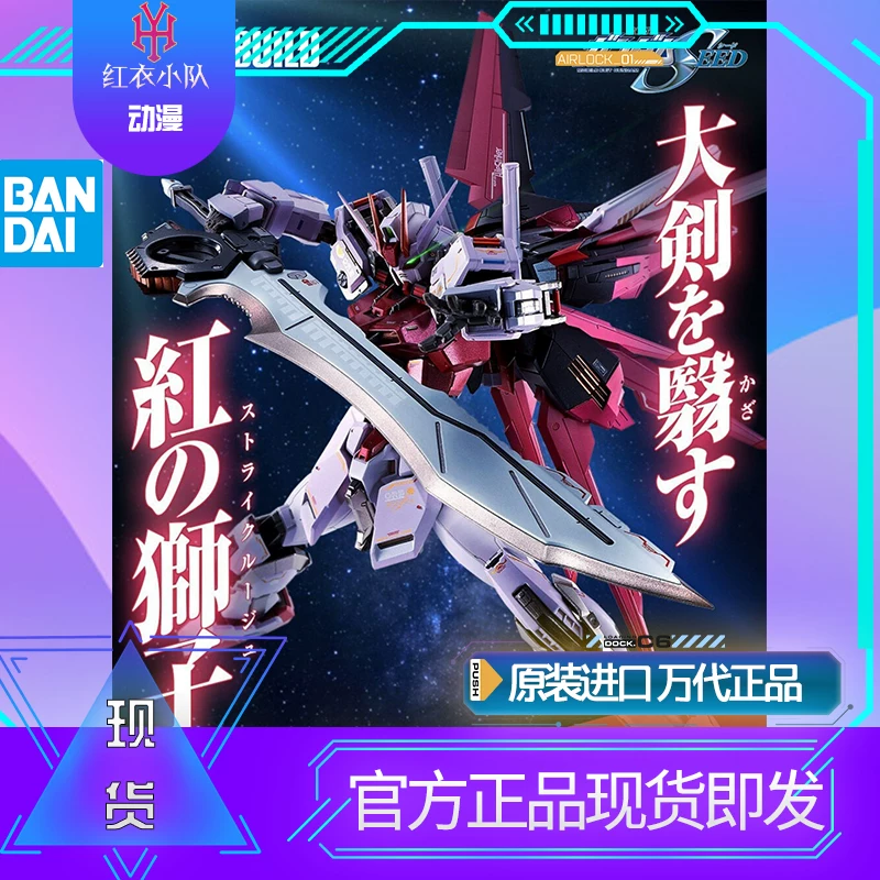 Bandai Soul Limited Metal Build MB SEED Yanhong Attack Gundam Air Combat Sutra Equipment
